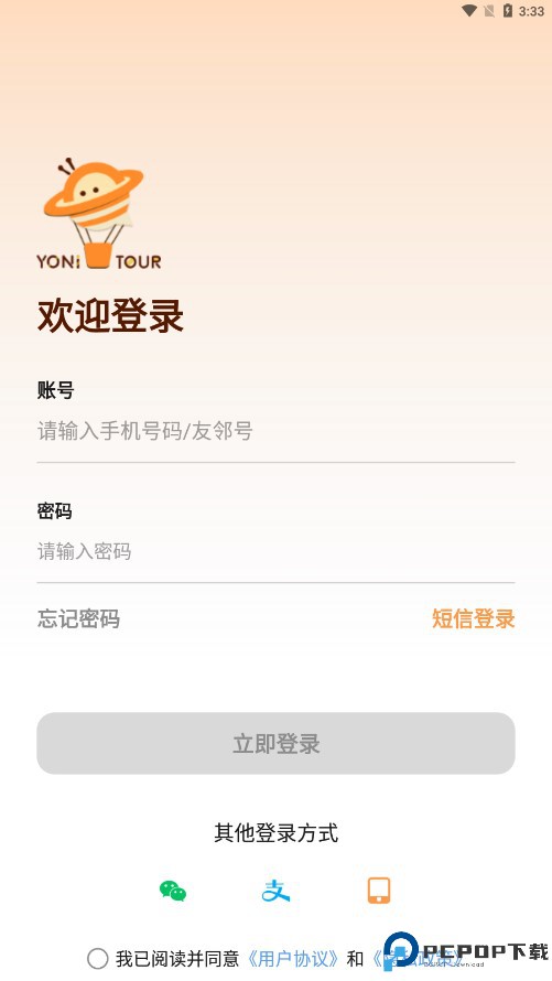 友邻伴旅手机版