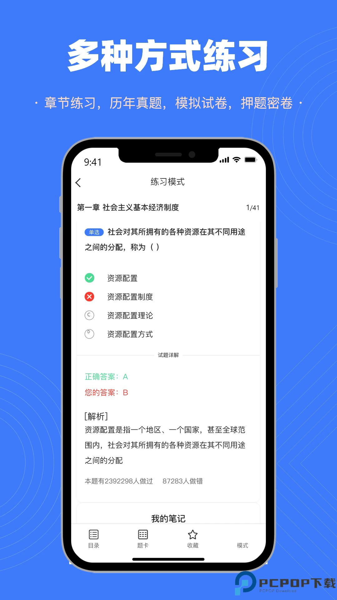 智考典题库手机版
