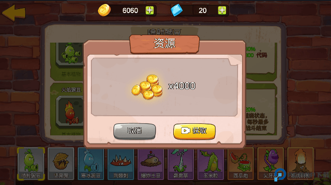 植物大战僵尸迷你版