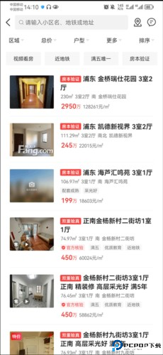房天下app10