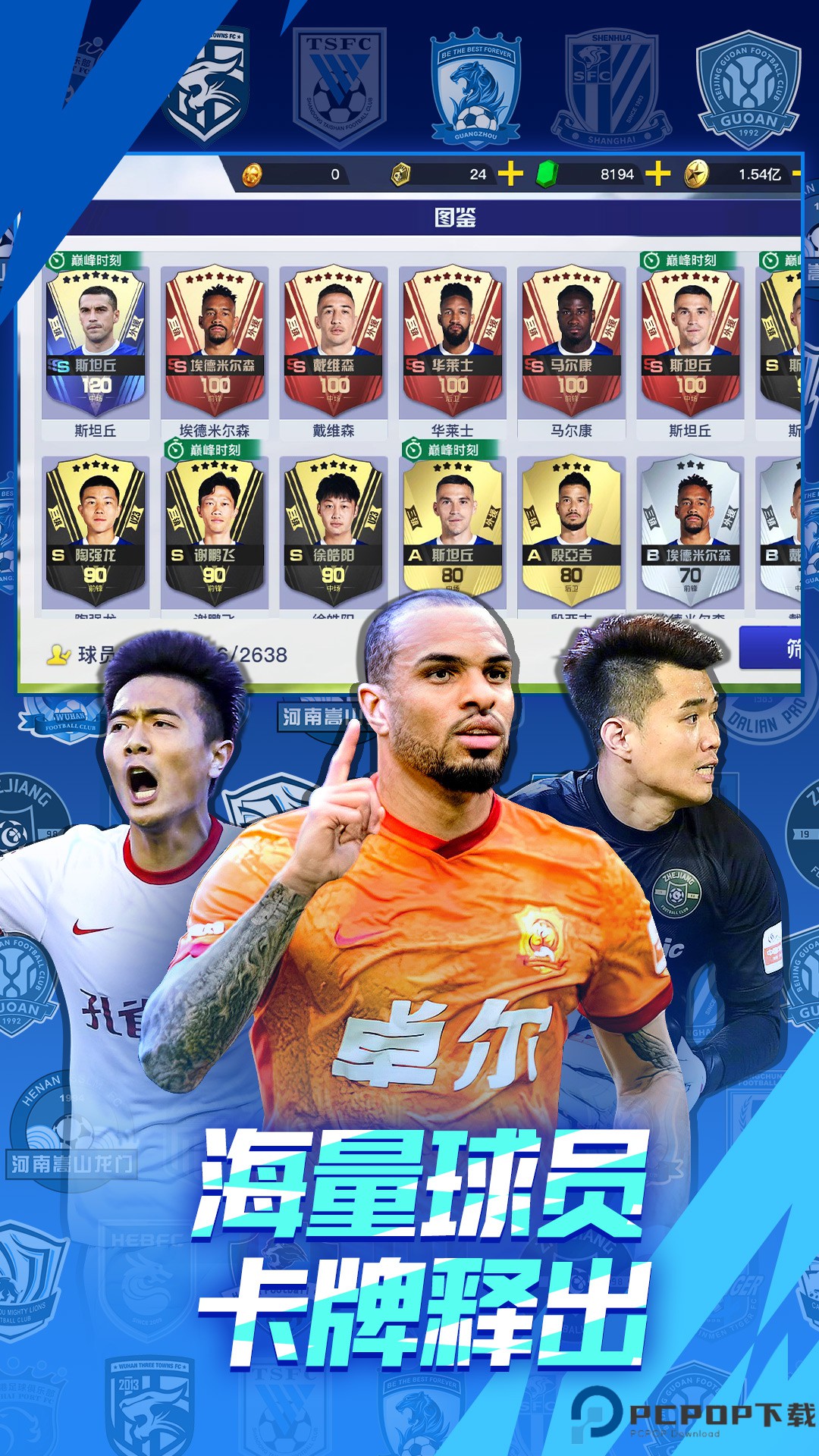 中超风云2安卓版免费下载