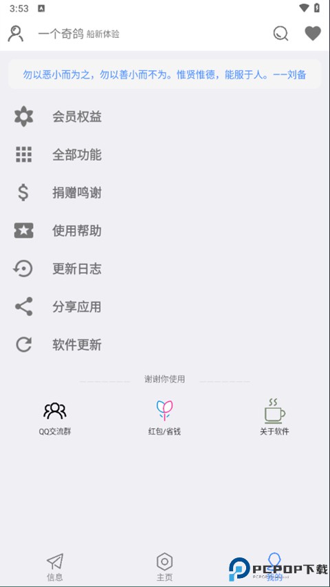 一个奇鸽最新版