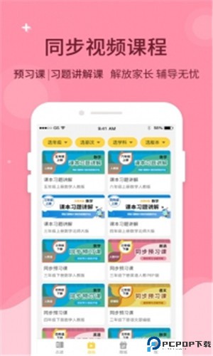 倍速课堂手机版