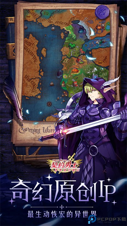 契约勇士中文版免费下载