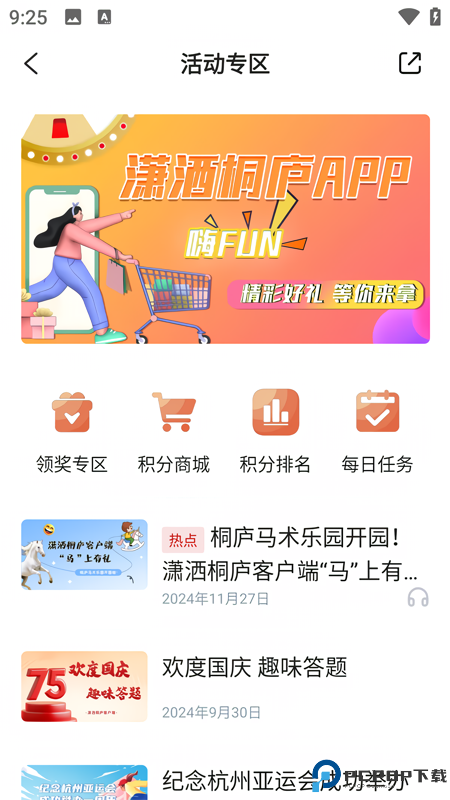 潇洒桐庐最新版