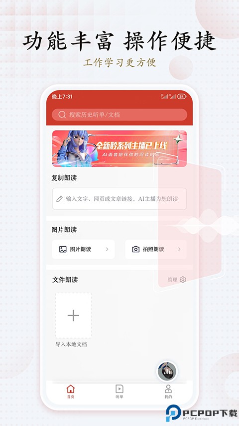 讯飞有声最新版