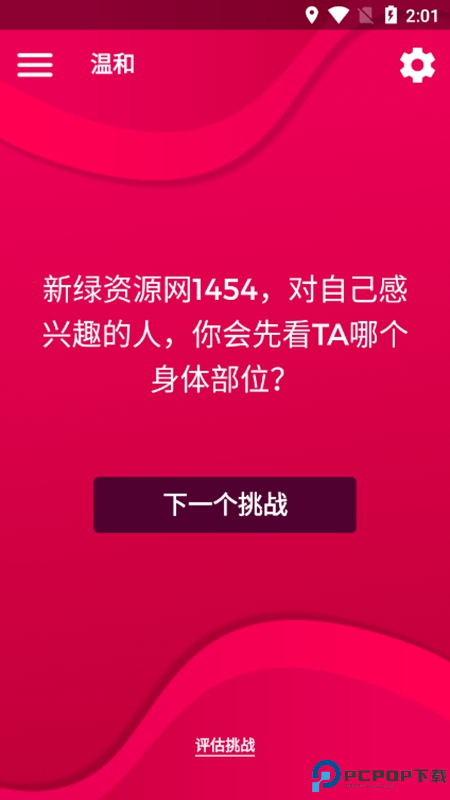 couplegame中文版免费下载