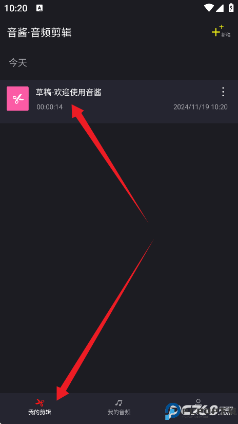 音酱音乐音频剪辑器