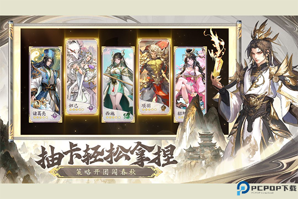 春秋玄奇安卓版免费下载