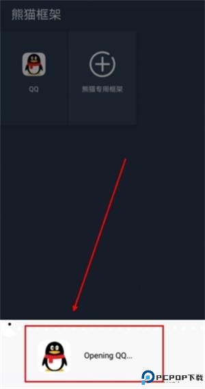 熊猫框架防闪退