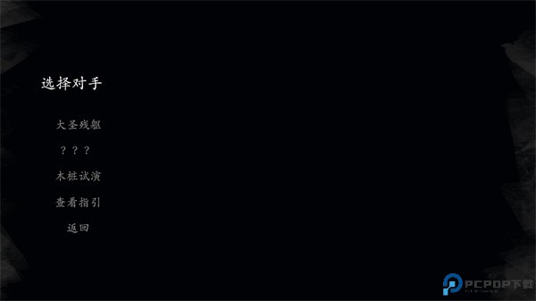 黑神话悟空皮影戏版