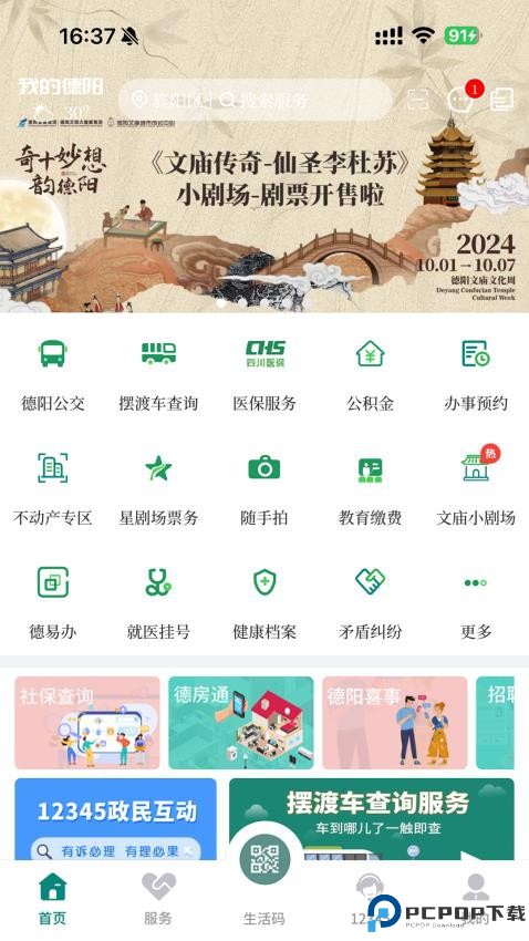 我的德阳手机版