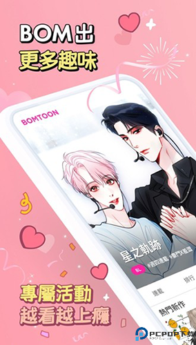 bomtoon汉化版最新版