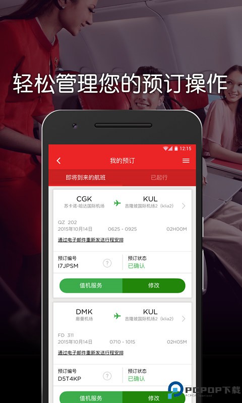 airasia亚航最新版