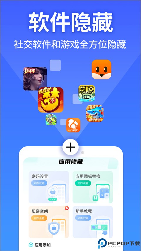 手机软件隐藏大师手机版
