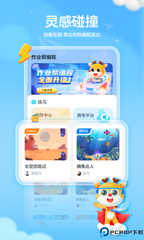 作业帮编程app最新版