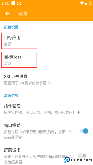 小黄鸟抓包软件