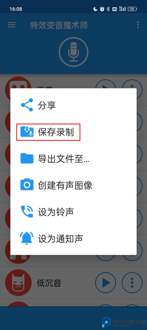 特效变音魔术师