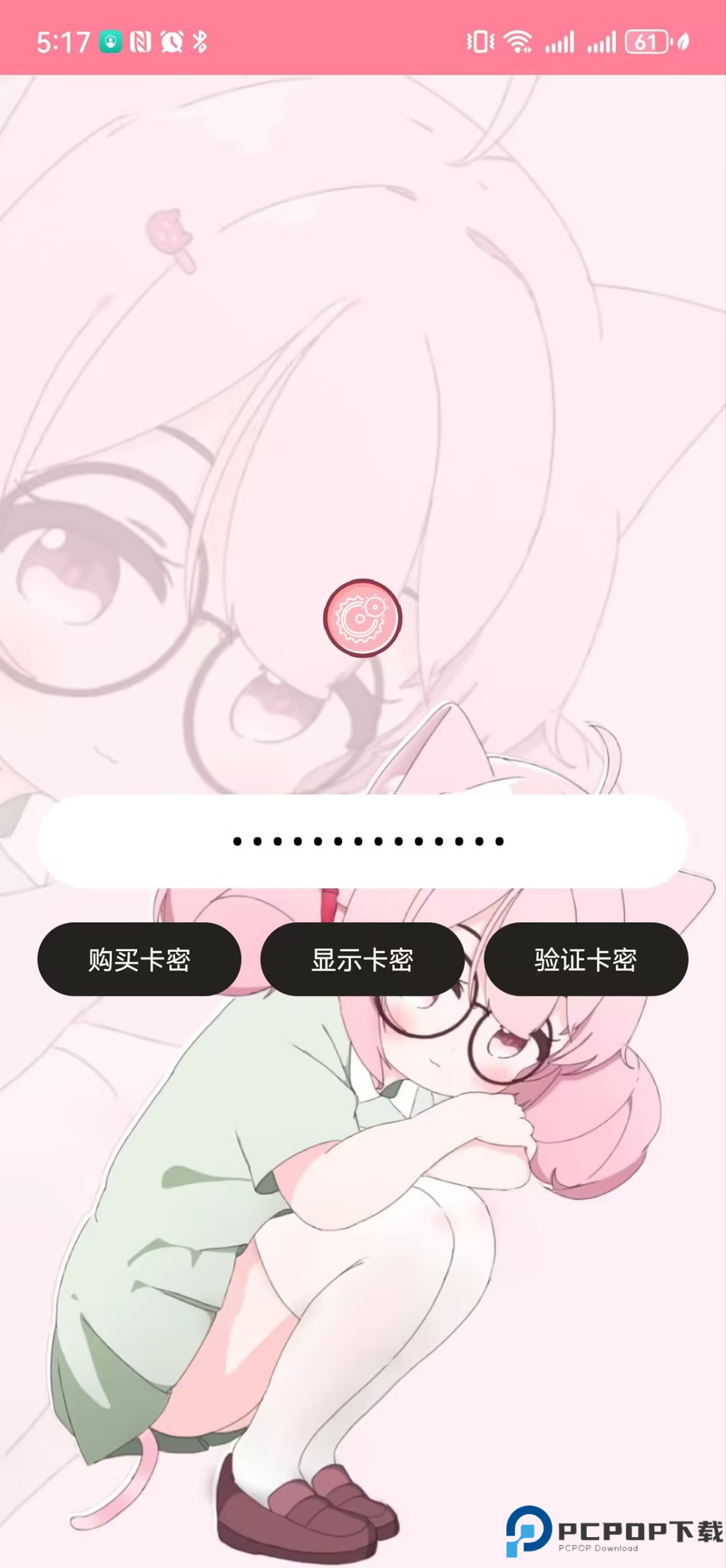 齿轮辅助粉色版免费下载