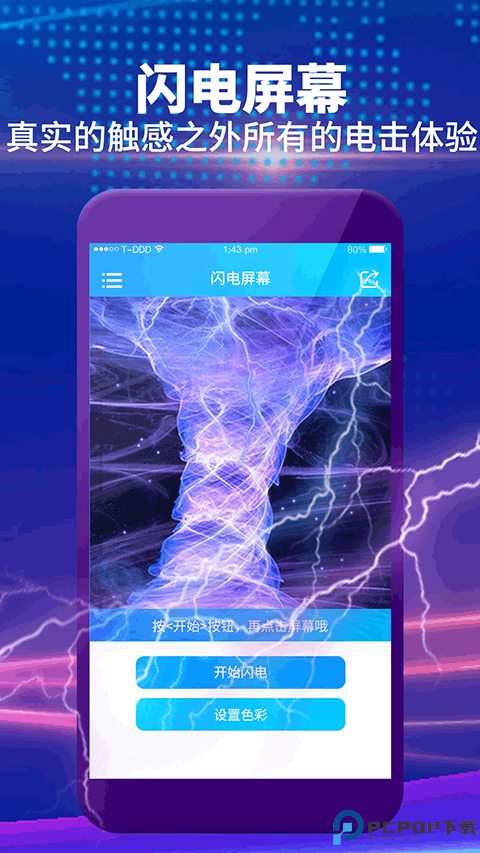 整人屏幕免费下载