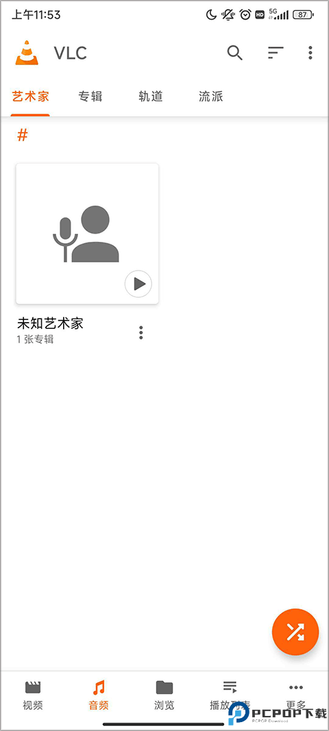 VLC播放器最新版