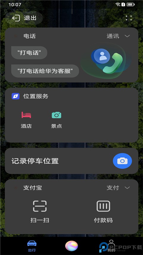 HiCar智行车机版最新版