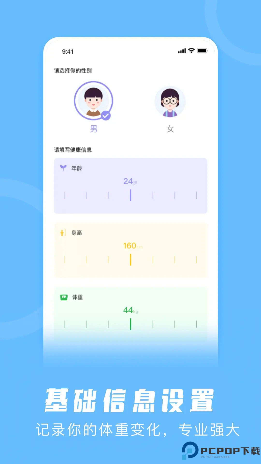 卡路里计算器手机版