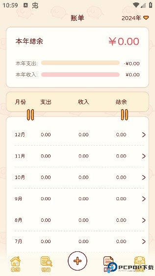 暖暖记账app