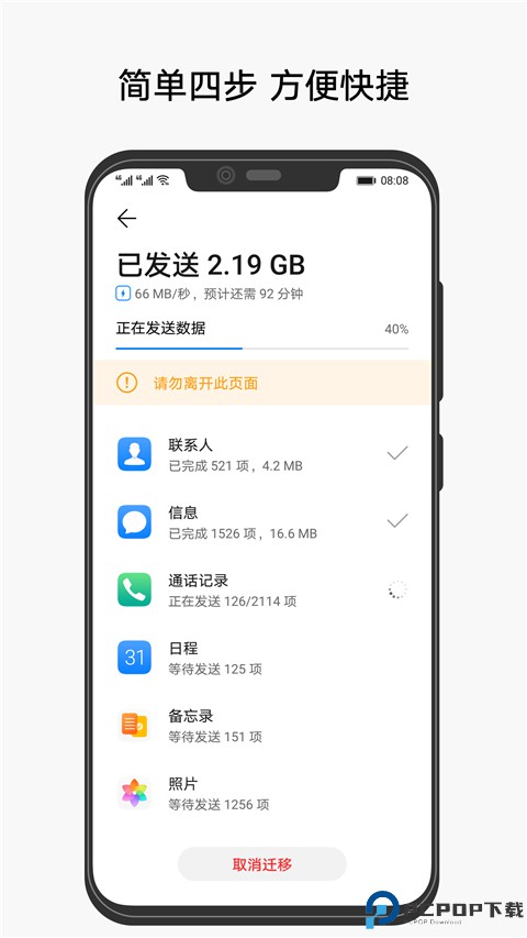 华为手机克隆最新版