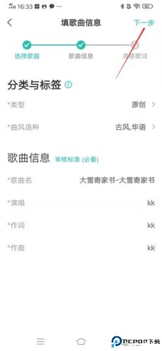 5sing原创音乐怎么上传作品4