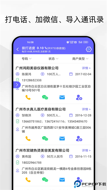 电销客源最新版