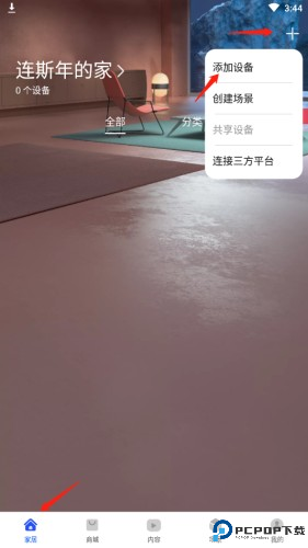 华为智慧生活如何添加设备