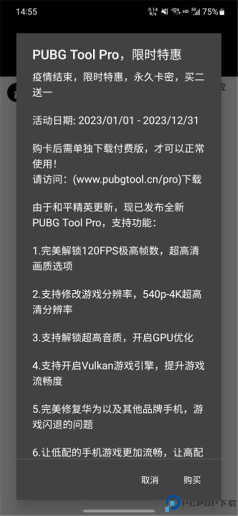 pubgtool官方版最新版