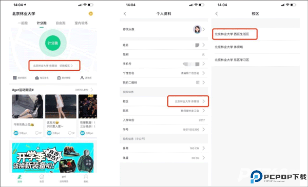 运动世界校园版