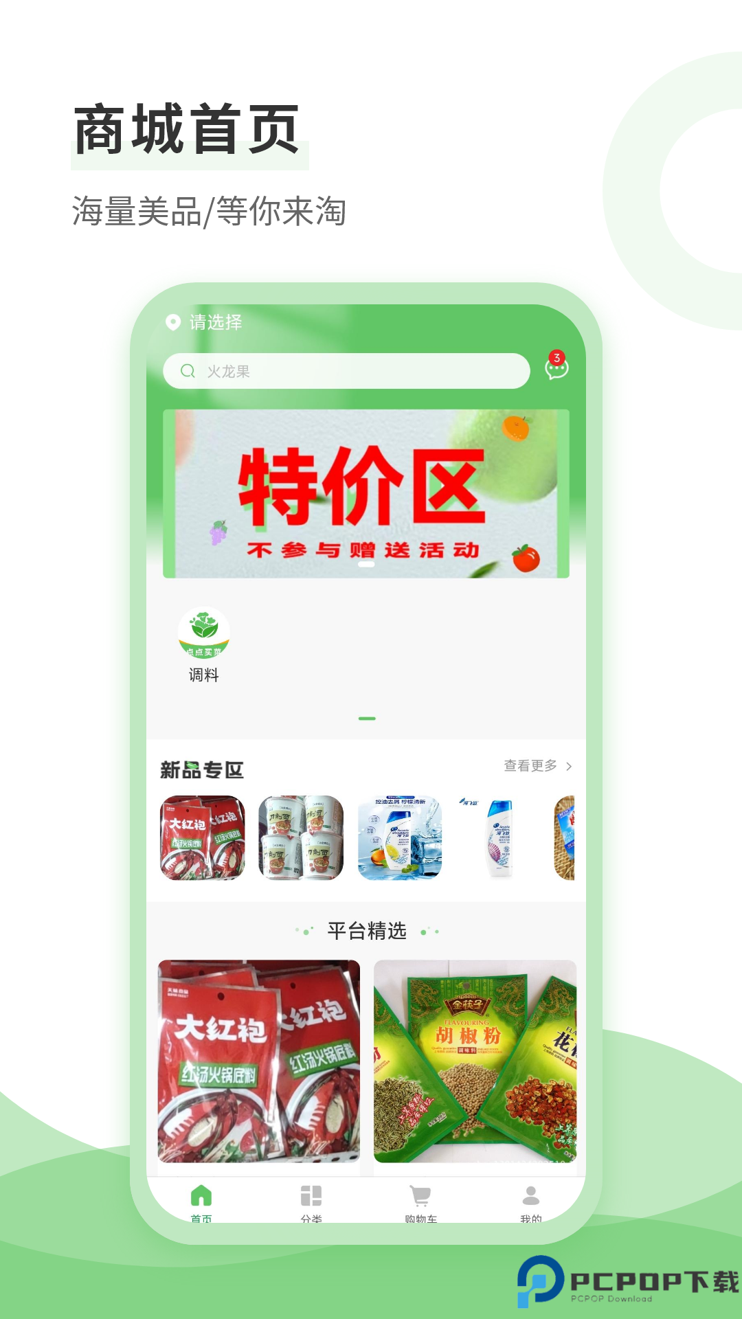 点点买菜最新版