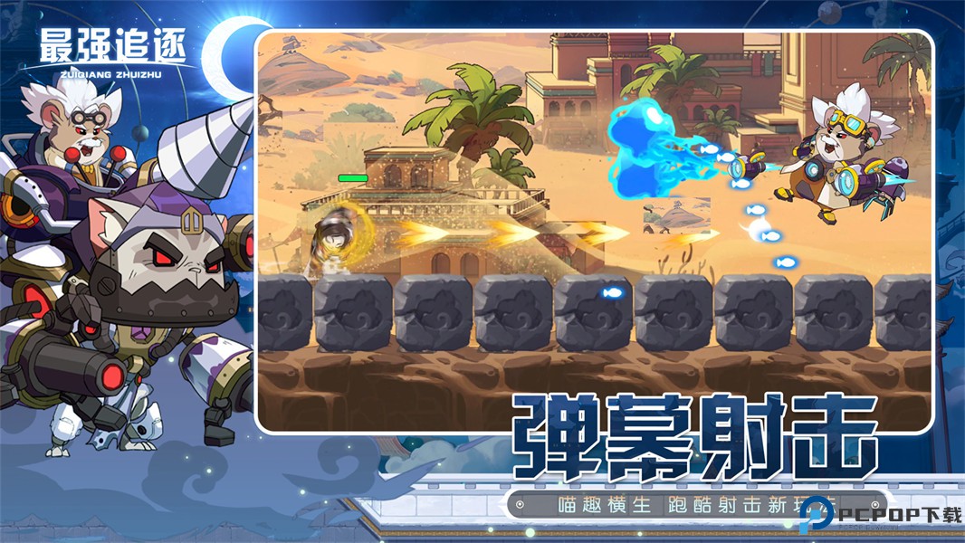 最强追逐安卓版免费下载