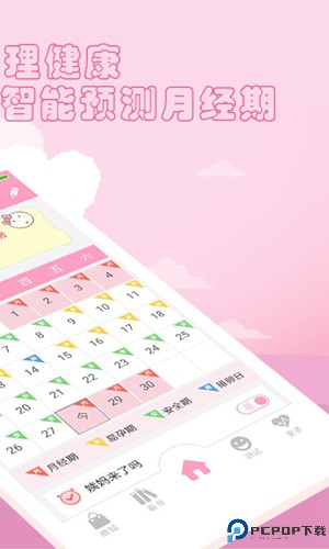 月经期安全期管家最新版