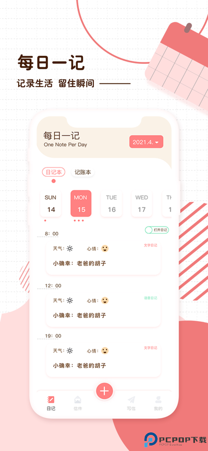 随笔日记手机版