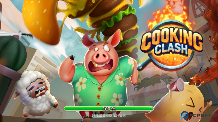 烹饪冲突中文版