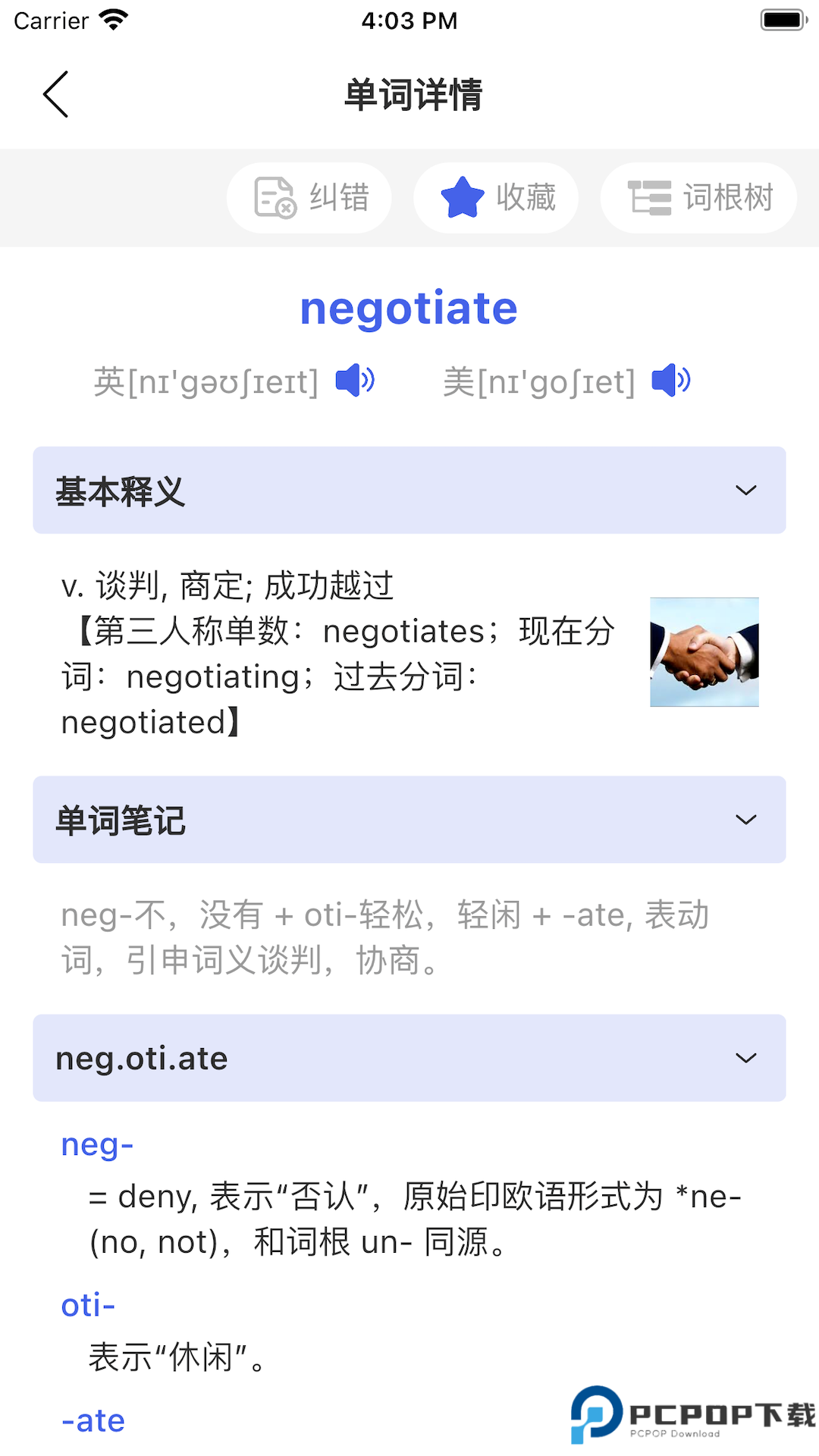 词根词缀词典最新版