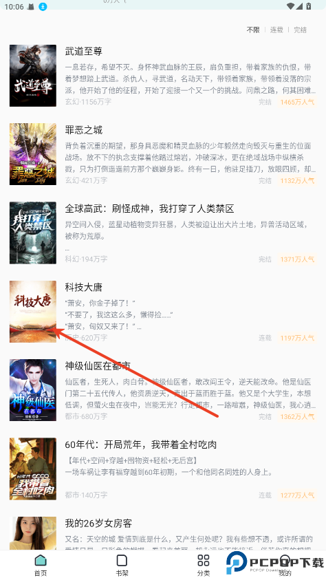 满阅免费小说最新版