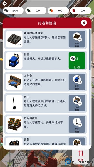 废城生存中文版