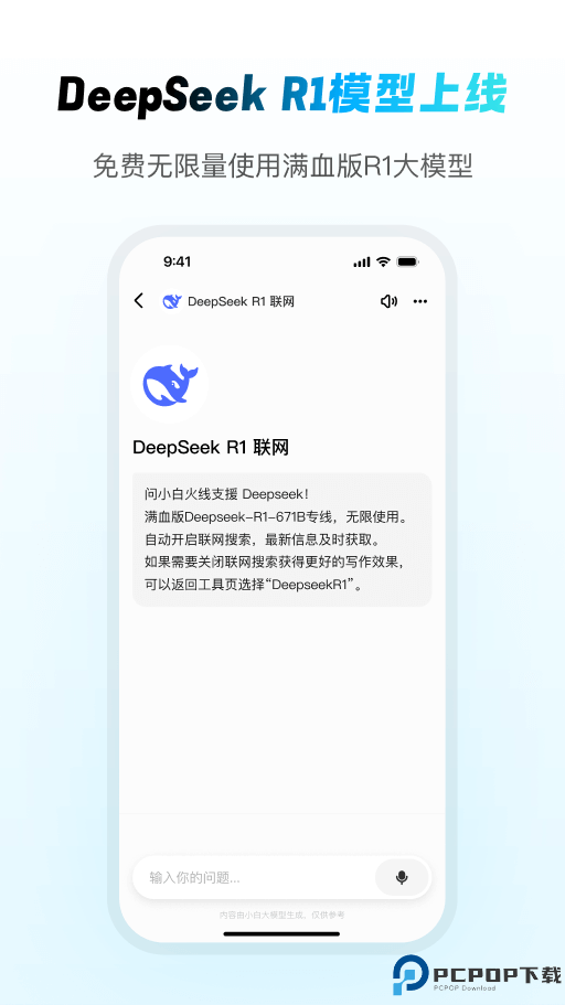 问小白AI最新版