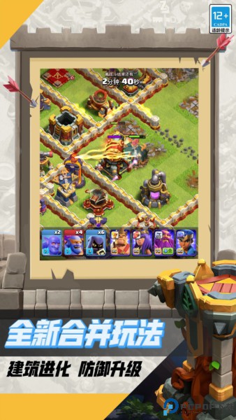 部落冲突国际服安卓版免费下载