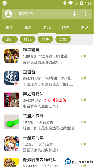 手机乐园最新版