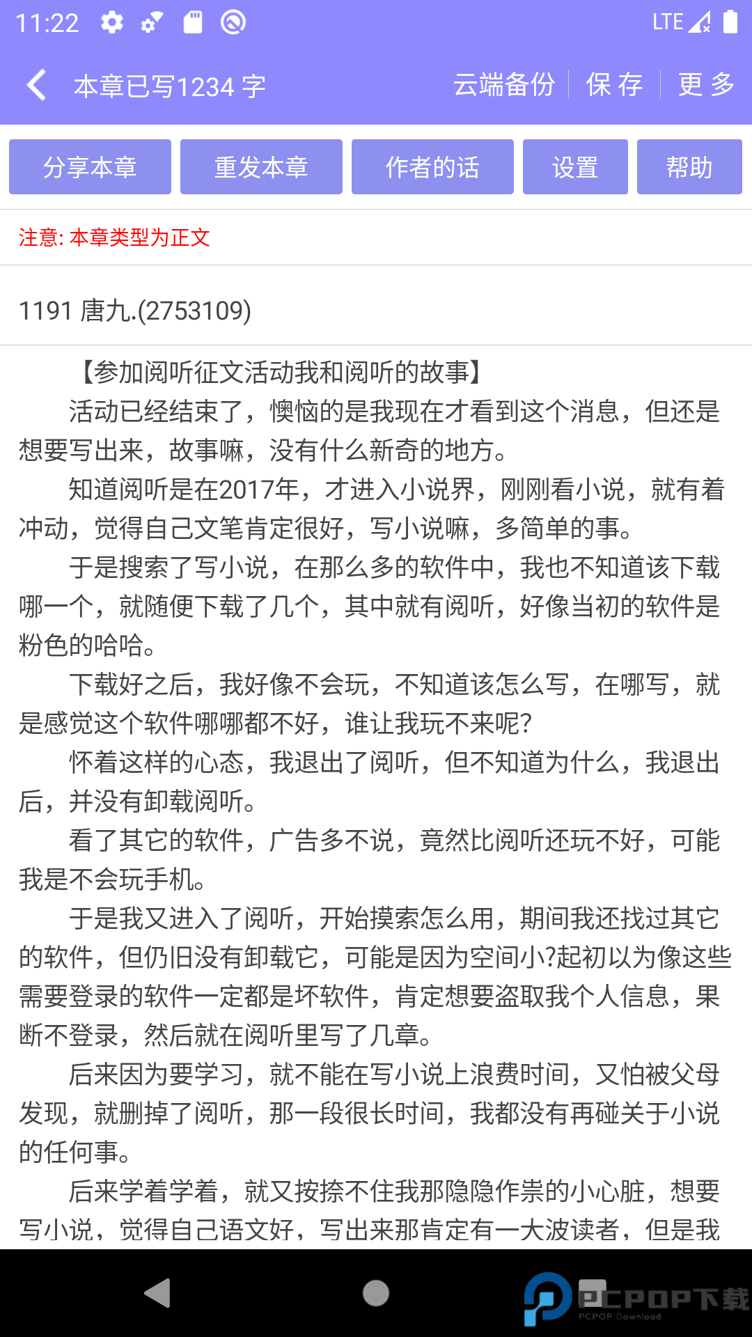 手机写小说官方版最新版