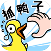抓10亿只鸭子手游最新版