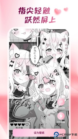 心动桌面壁纸免费下载