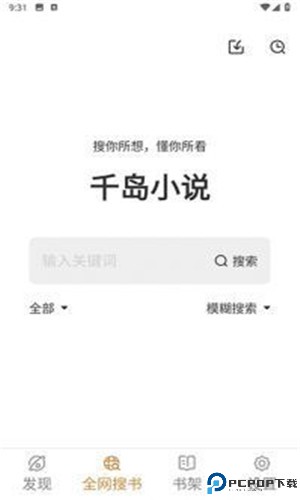 千岛小说手机版