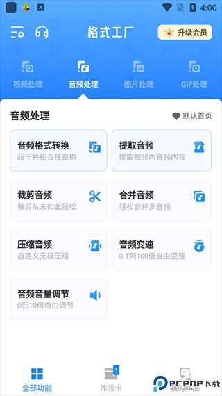 格式工厂手机版